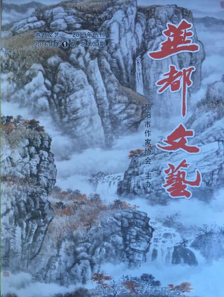 《燕都文艺》2016年第一期